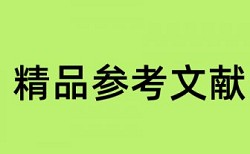 硕士毕业论文在线查重流程