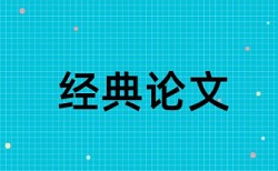 什么是学位论文论文