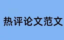 格式影响论文查重么