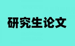 上海财经大学论文封面论文