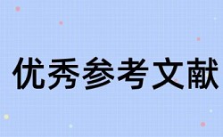 有些期刊发表论文不要求查重