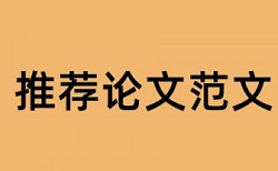 一般学校什么查重软件