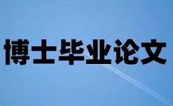 园林绿化和民生论文