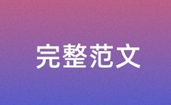 混凝土裂缝和建筑施工论文