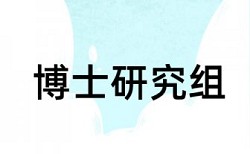 物资采购和国内宏观论文