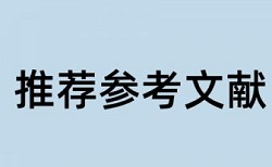 客户服务管理和电力论文