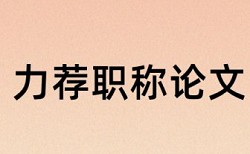 政府和社会资本合作论文