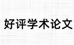 保密工作和井冈山论文