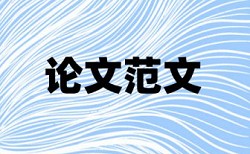 财务系统和国内宏观论文