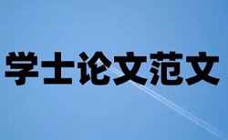 金融和数字普惠金融论文