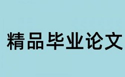 地价房价论文