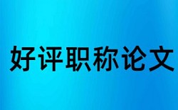 专项维修资金和国内宏观论文