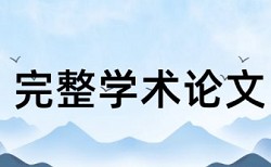 s6全球总决赛入选名单论文