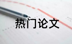 基层党支部论文