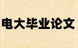 房屋建筑工程和施工管理论文