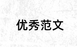 亲子成长和早期教育论文