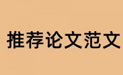 财政预算和国内宏观论文