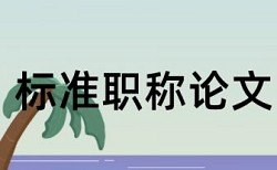 导师学生论文