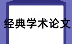 金融机构信息自查报告论文