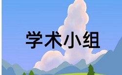 企业财务管理制度论文