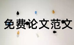 企业融资论文