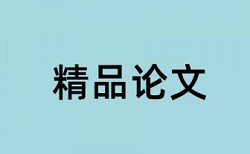 政治思想工作企业论文