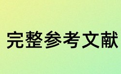 中小企业平台论文