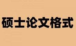 室内设计毕业论文论文