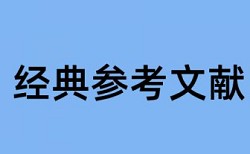 经济发展经济论文