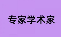 系统采暖论文