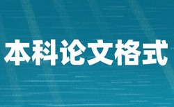 硕士学年论文查重系统怎么收费