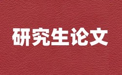 知网查重表格改图片