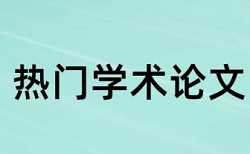 生态经济期刊论文范文论文