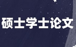 大雅查抄袭原理规则详细介绍