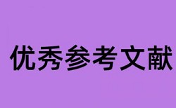 数据库相关课程论文