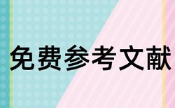 霜霉病特效药论文