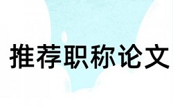 研究生学士论文查重软件最好的是哪一个