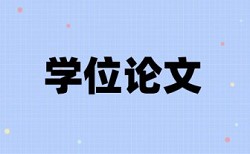 毕业论文查重软件有什么优点