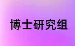 硕士毕业论文免费论文查重相关问答