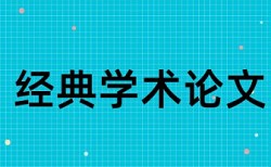 戏剧和表演专业论文