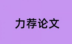 地铁和民生论文