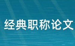 情感教育和音乐论文