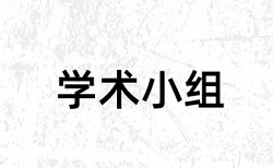 中医和脑梗死论文