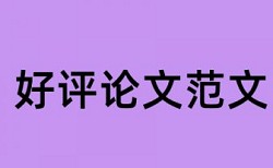 社区矫正人员思想汇报论文