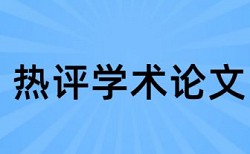 王永红论文