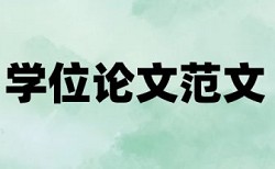 中医和帕金森病论文