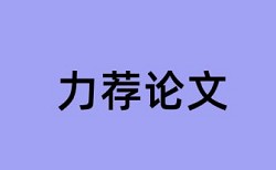 论文查重26能过吗