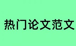 后浇带和地下车库论文