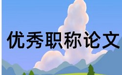 学院创意论文