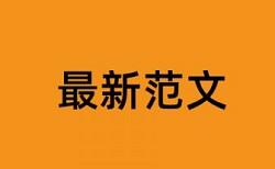 小学生数学报论文